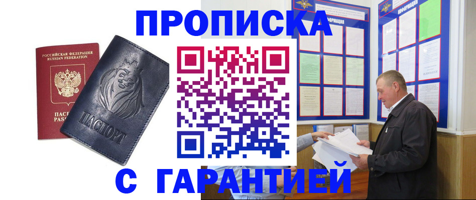 прописка поиск в Феодосии